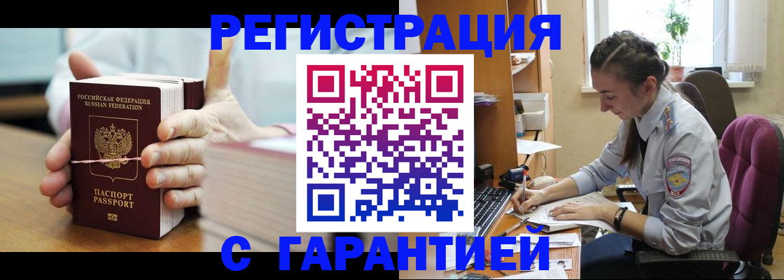 временная регистрация в Омутнинске